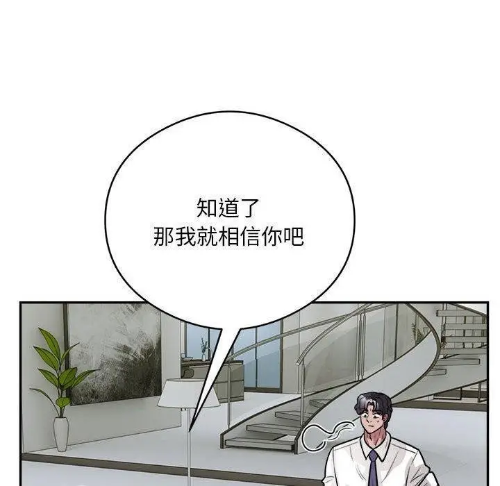 漫画《银行业务员的秘密》第25话第20张图