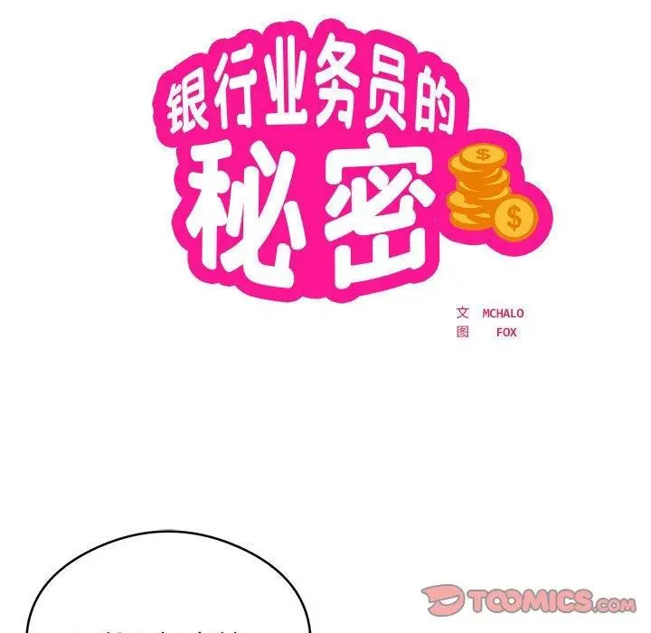 漫画《银行业务员的秘密》第25话第22张图