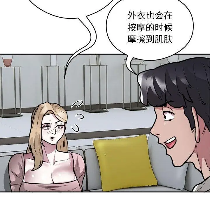 漫画《银行业务员的秘密》第25话第33张图