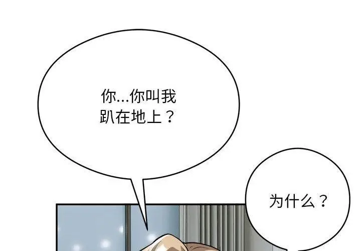 漫画《银行业务员的秘密》第25话第4张图