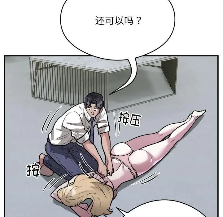 漫画《银行业务员的秘密》第25话第77张图