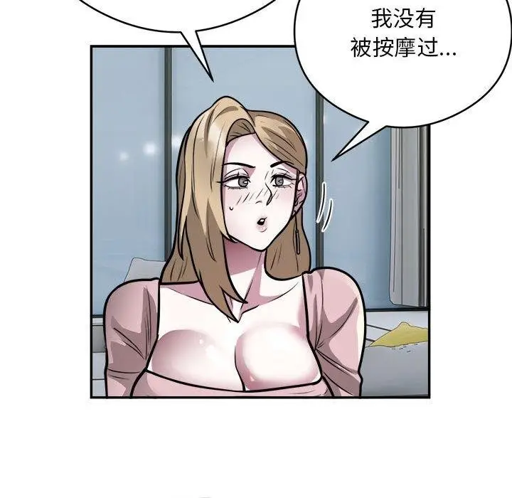 漫画《银行业务员的秘密》第25话第9张图