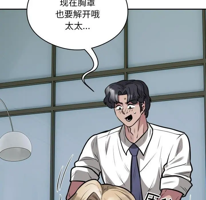 漫画《银行业务员的秘密》第25话第91张图