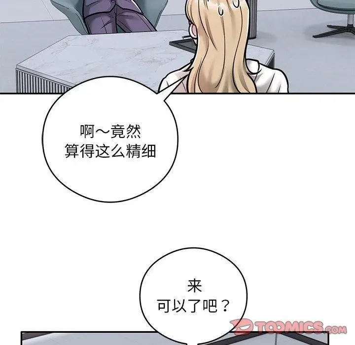 漫画《银行业务员的秘密》第28话第14张图