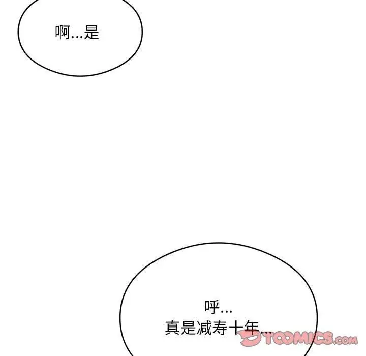 漫画《银行业务员的秘密》第28话第62张图