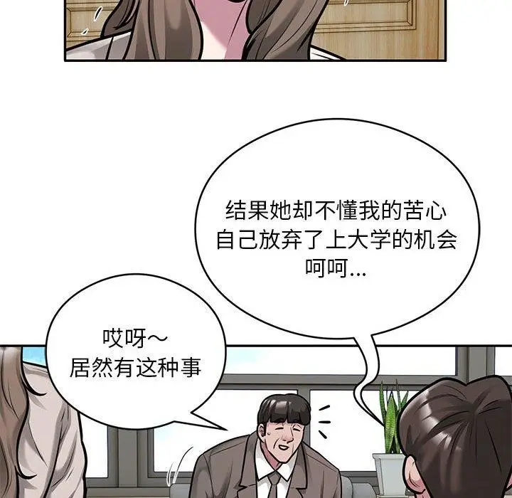 漫画《银行业务员的秘密》第31话第17张图