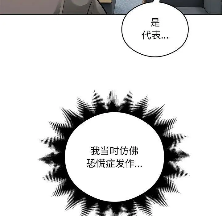 漫画《银行业务员的秘密》第31话第21张图