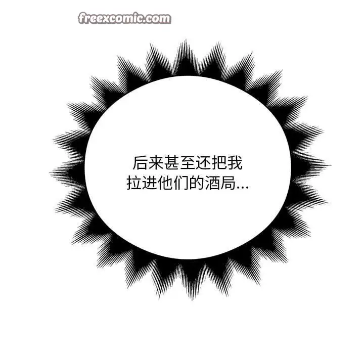 漫画《银行业务员的秘密》第31话第32张图