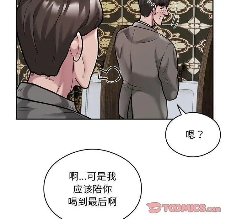 漫画《银行业务员的秘密》第31话第42张图
