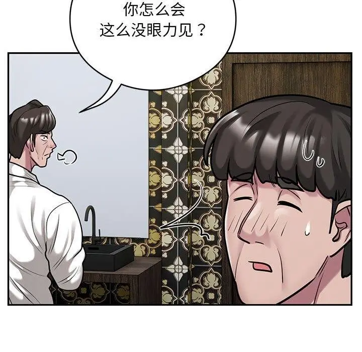 漫画《银行业务员的秘密》第31话第44张图