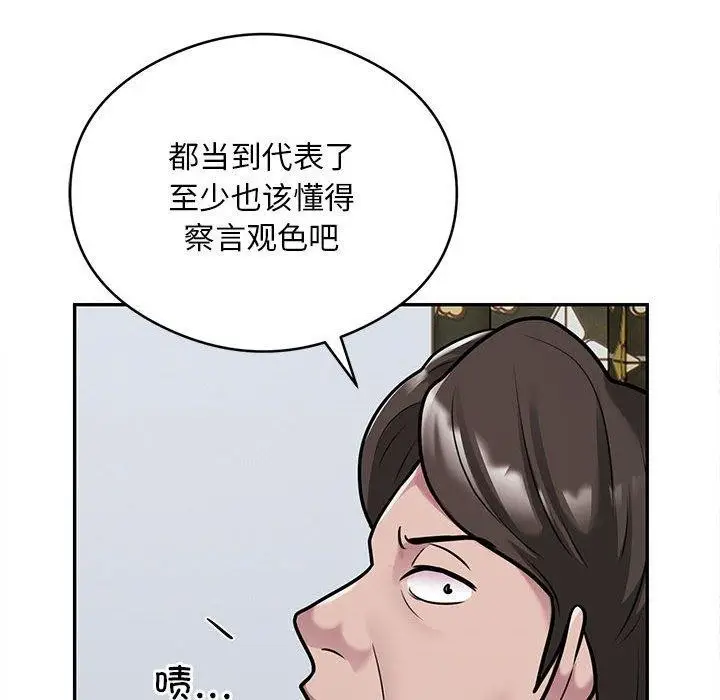 漫画《银行业务员的秘密》第31话第45张图