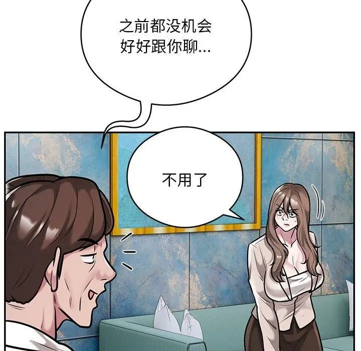 漫画《银行业务员的秘密》第31话第59张图