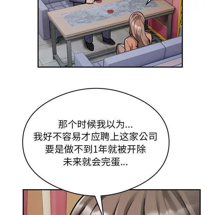 漫画《银行业务员的秘密》第31话第72张图