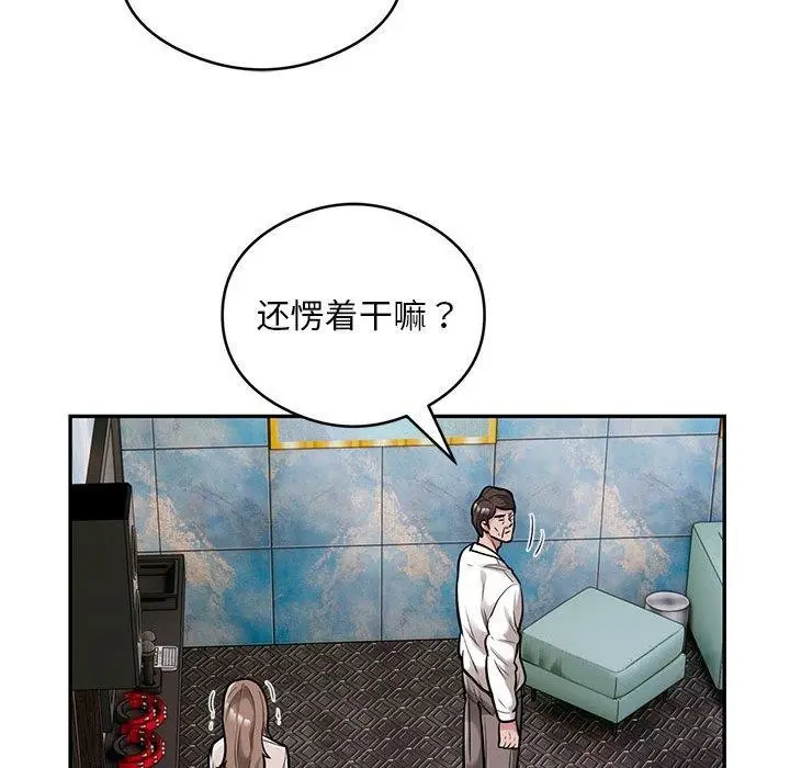 漫画《银行业务员的秘密》第31话第75张图