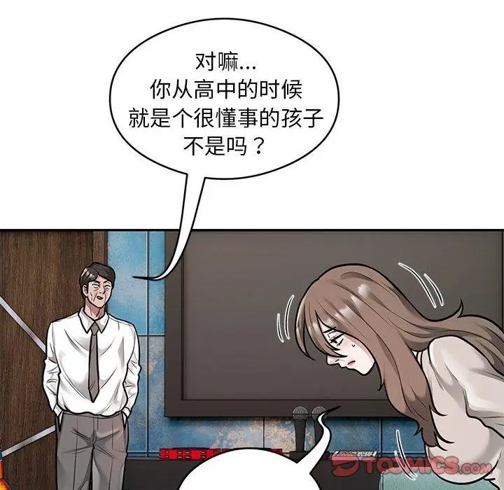 漫画《银行业务员的秘密》第31话第78张图