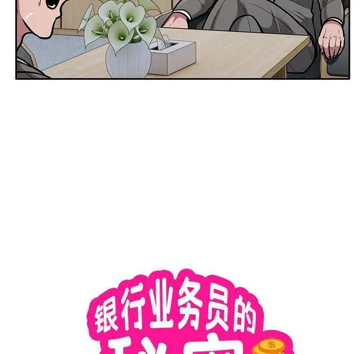 漫画《银行业务员的秘密》第31话第8张图