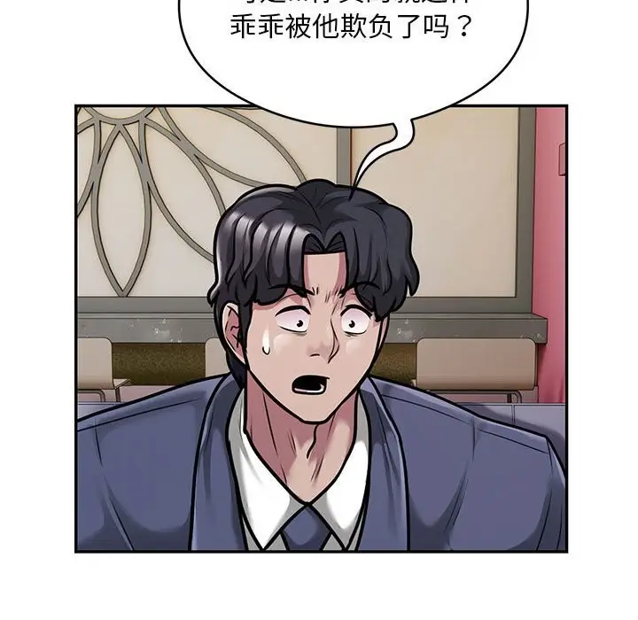 漫画《银行业务员的秘密》第32话第9张图