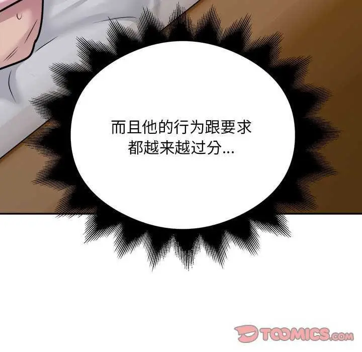 漫画《银行业务员的秘密》第33话第58张图
