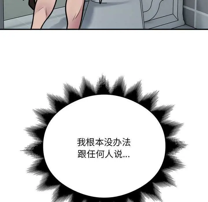 漫画《银行业务员的秘密》第33话第69张图