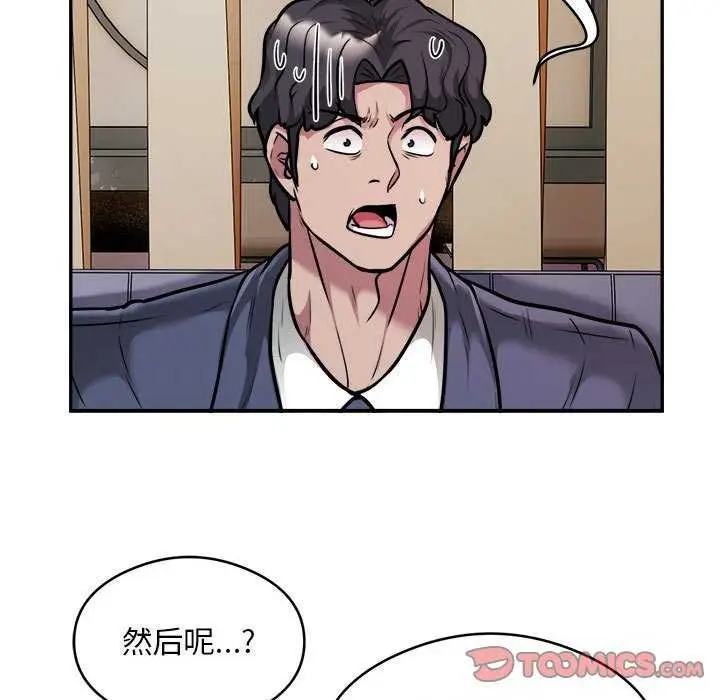 漫画《银行业务员的秘密》第33话第78张图