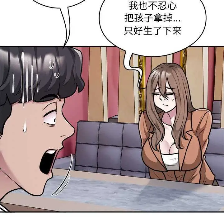 漫画《银行业务员的秘密》第33话第79张图
