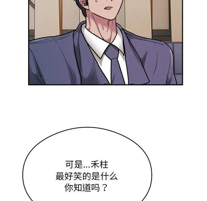 漫画《银行业务员的秘密》第33话第81张图