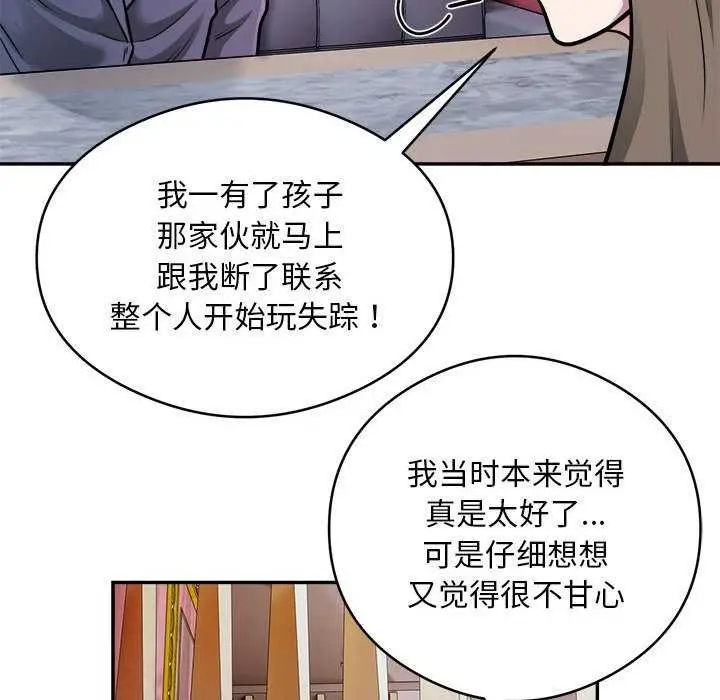 漫画《银行业务员的秘密》第33话第84张图