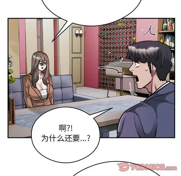漫画《银行业务员的秘密》第33话第86张图