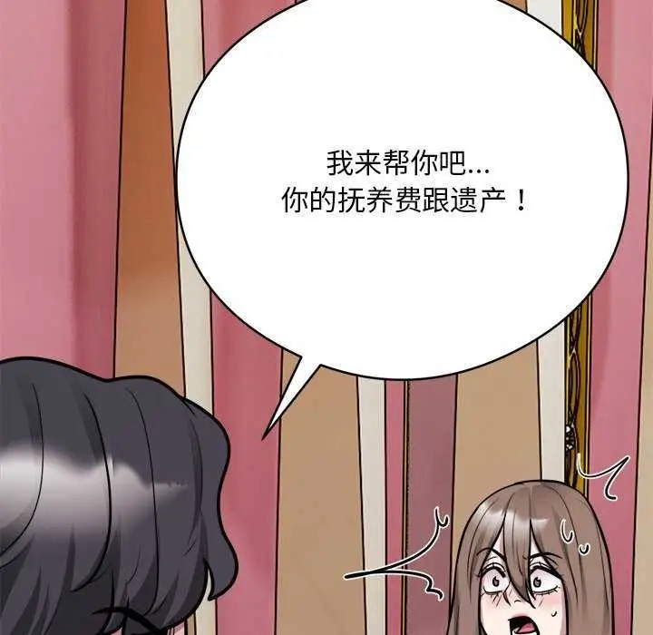 漫画《银行业务员的秘密》第33话第92张图