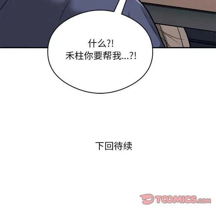 漫画《银行业务员的秘密》第33话第94张图