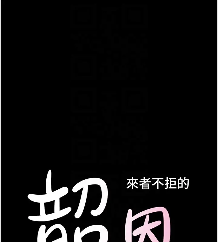 漫画《韶恩》第25话第19张图