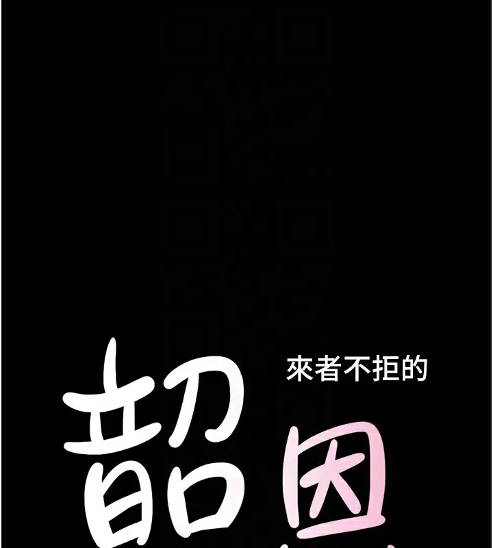 漫画《韶恩》第33话第18张图