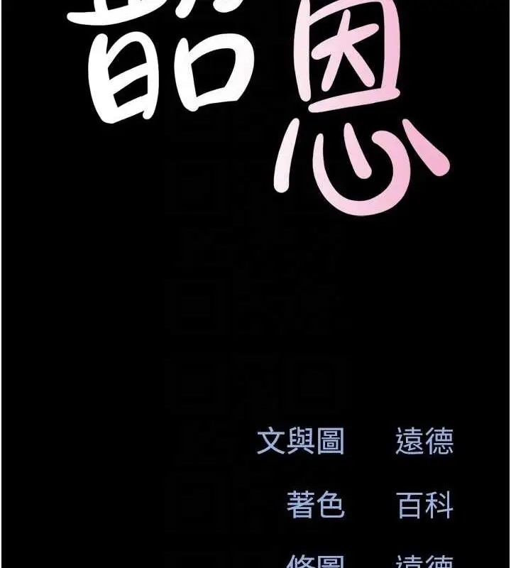 漫画《韶恩》第43话第19张图