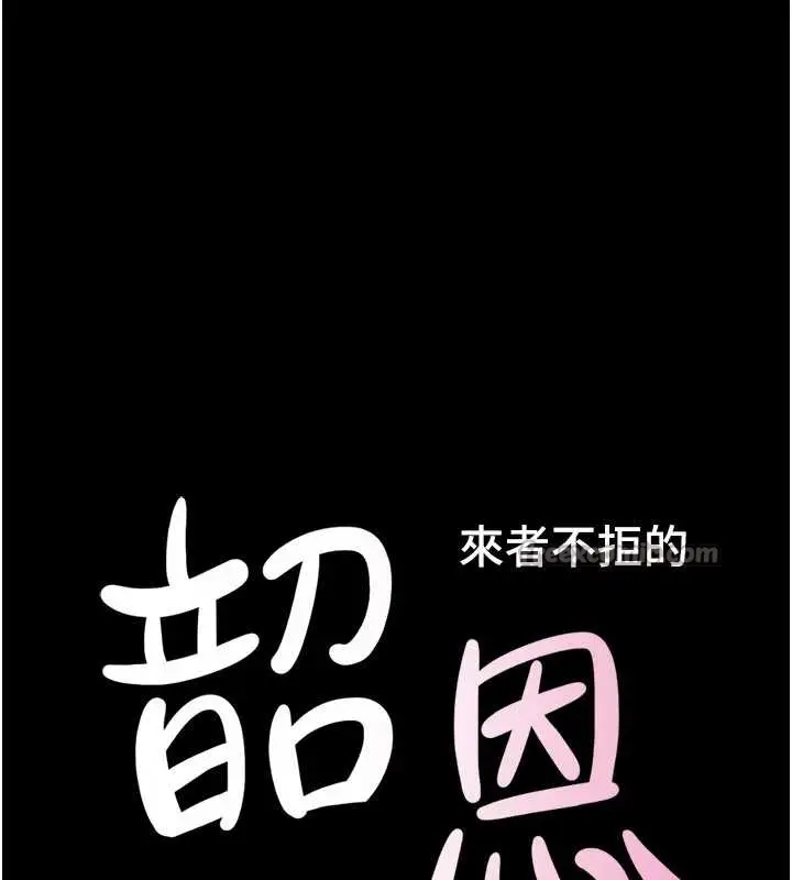 漫画《韶恩》第77话第16张图