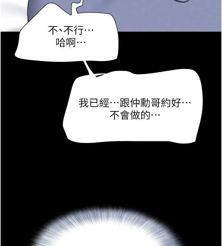 漫画《韶恩》第79话第148张图