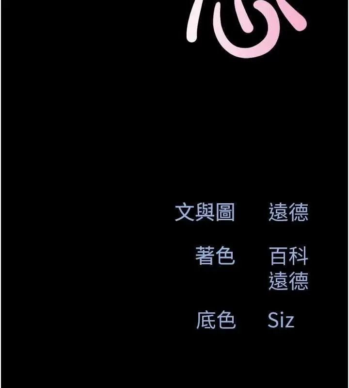 漫画《韶恩》第81话第2张图