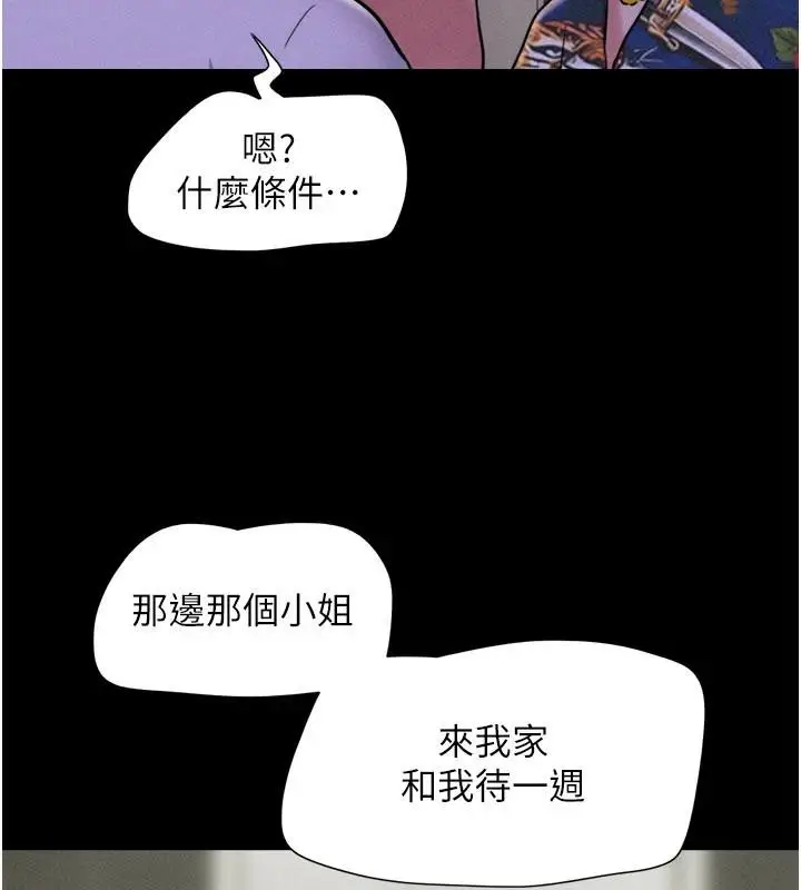 漫画《韶恩》第82话第11张图
