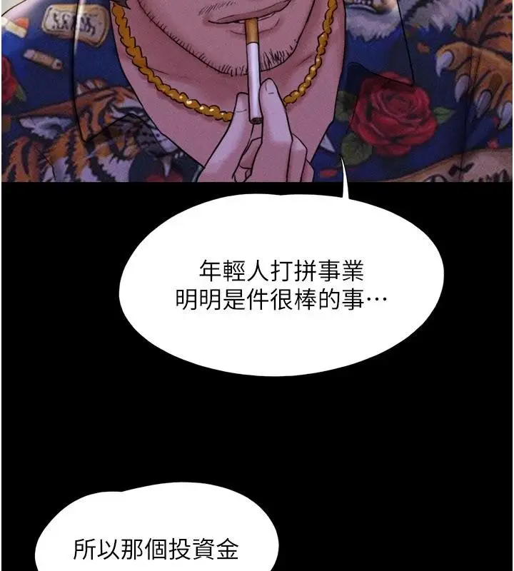 漫画《韶恩》第82话第5张图