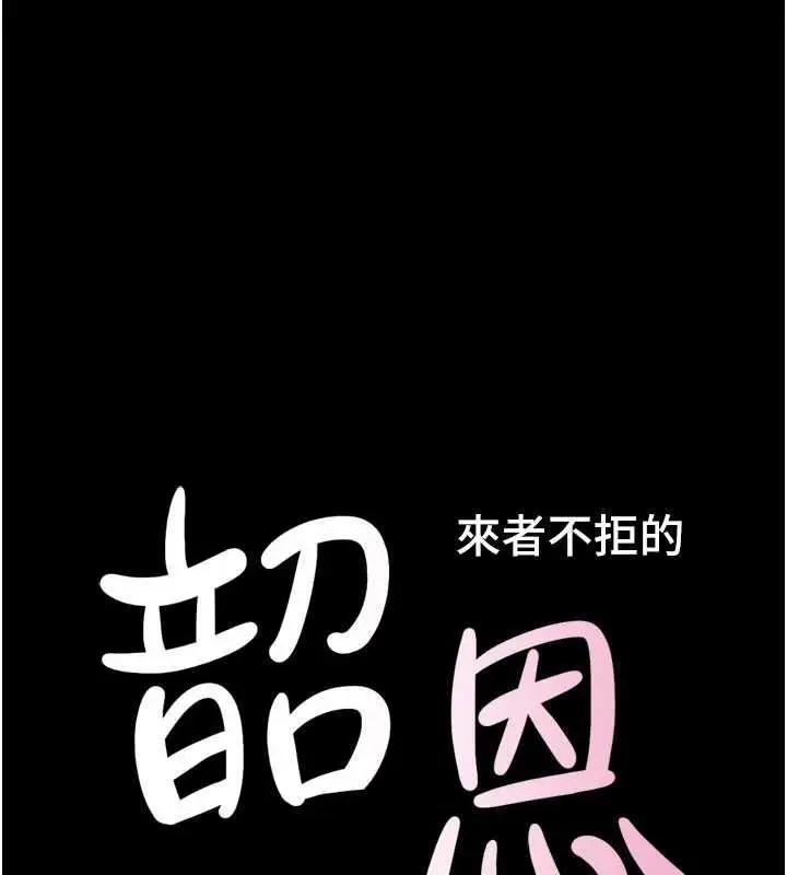 漫画《韶恩》第95话第18张图