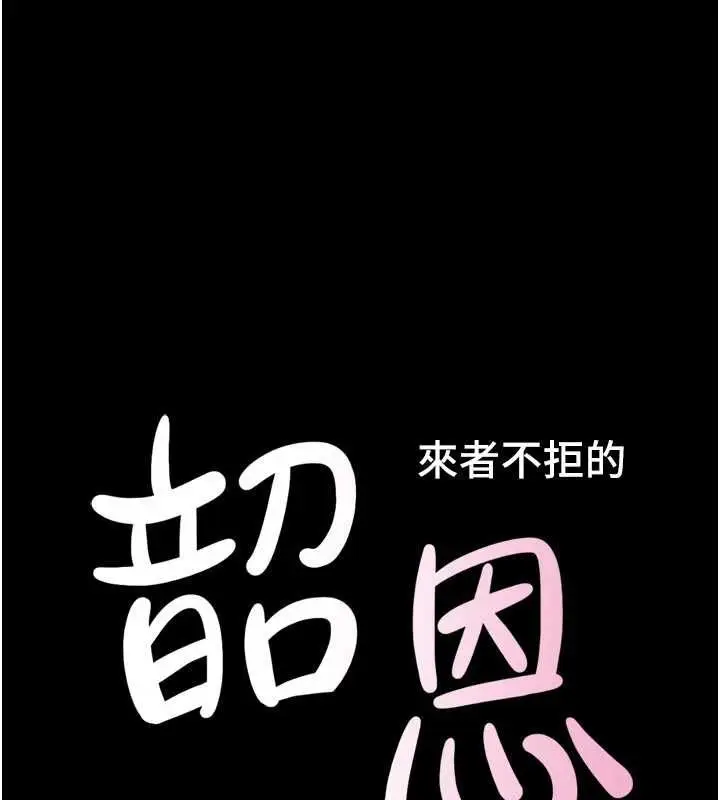 漫画《韶恩》第97话第12张图