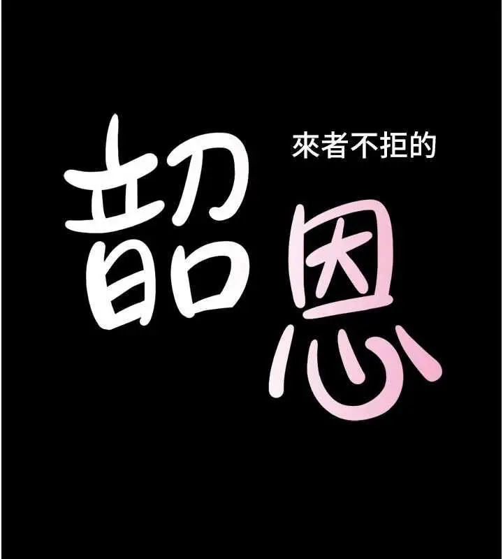 漫画《韶恩》第98话第18张图