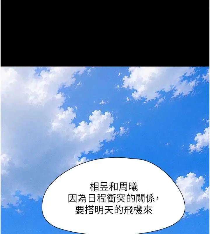 漫画《韶恩》第99话第130张图