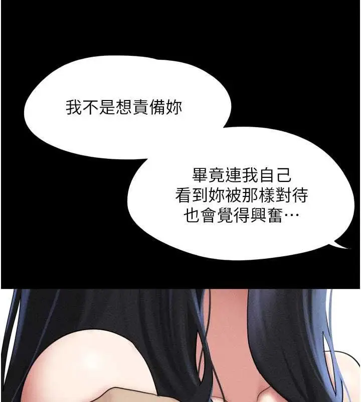 漫画《韶恩》第99话第5张图