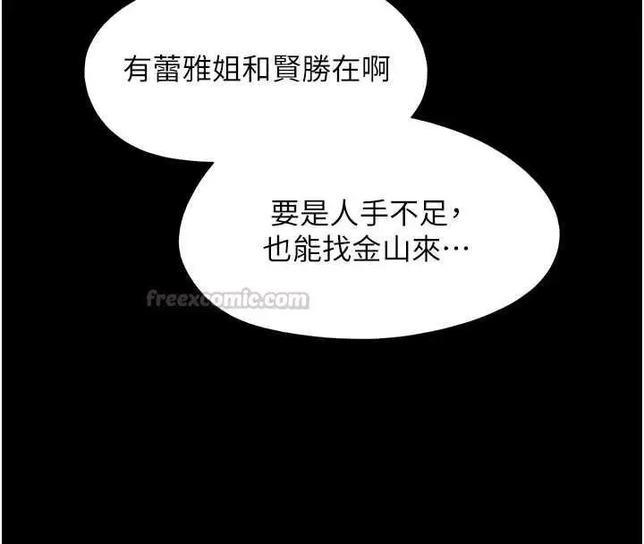 漫画《韶恩》第99话第75张图