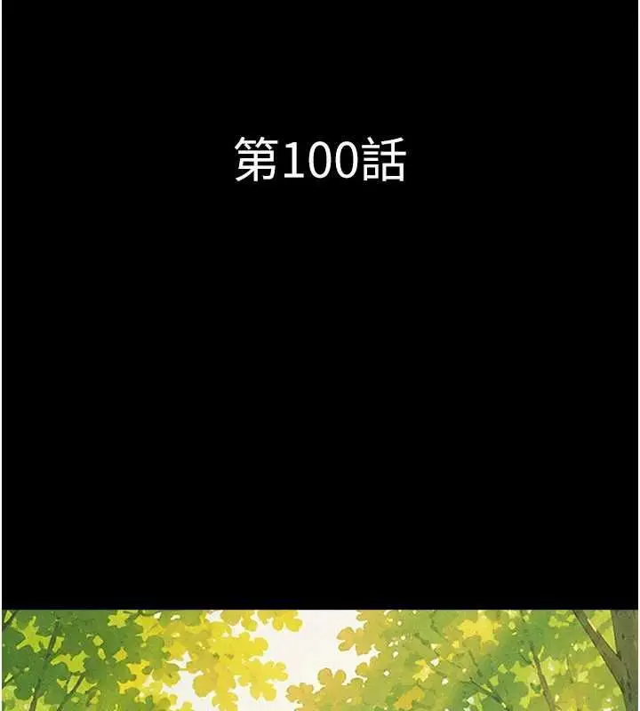 漫画《韶恩》第100话第23张图