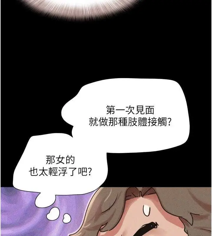 漫画《韶恩》第100话第97张图