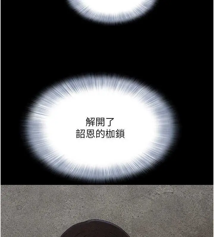 漫画《韶恩》第102话第136张图