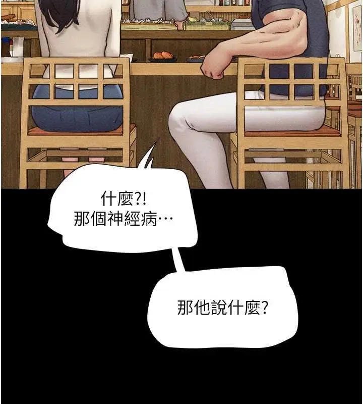 漫画《韶恩》第102话第168张图