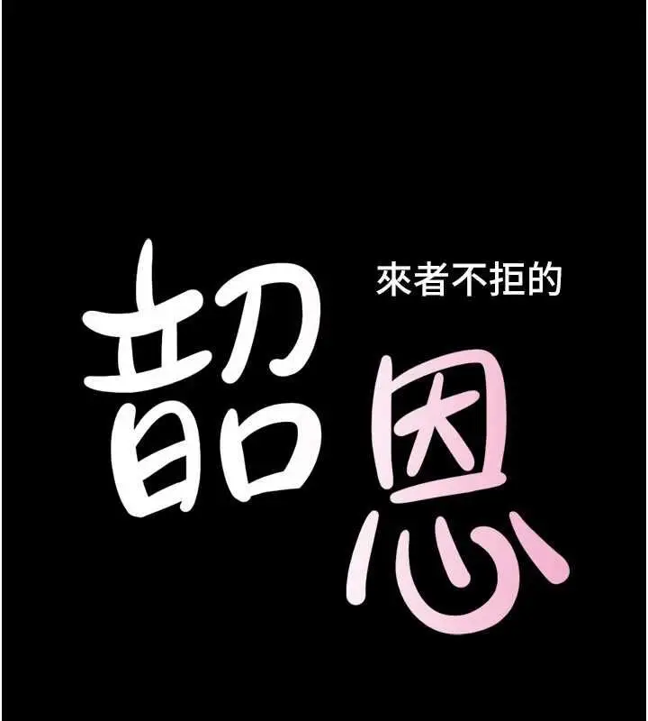 漫画《韶恩》第102话第18张图