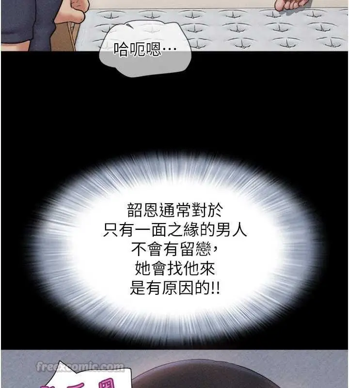 漫画《韶恩》第103话第120张图